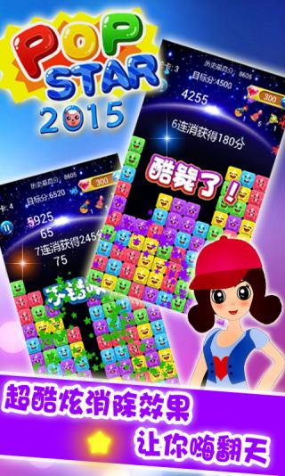 PopStar2015 V1.0 ׿