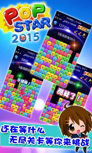 PopStar2015 V1.0 ׿