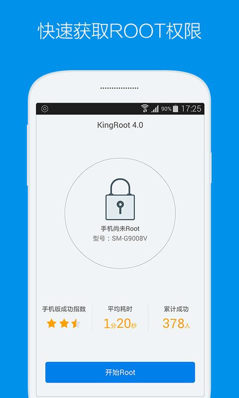 KingRoot V4.1 安卓官方版