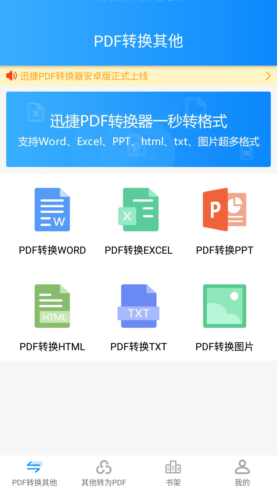 ѸPDFת V1.0.7 ׿