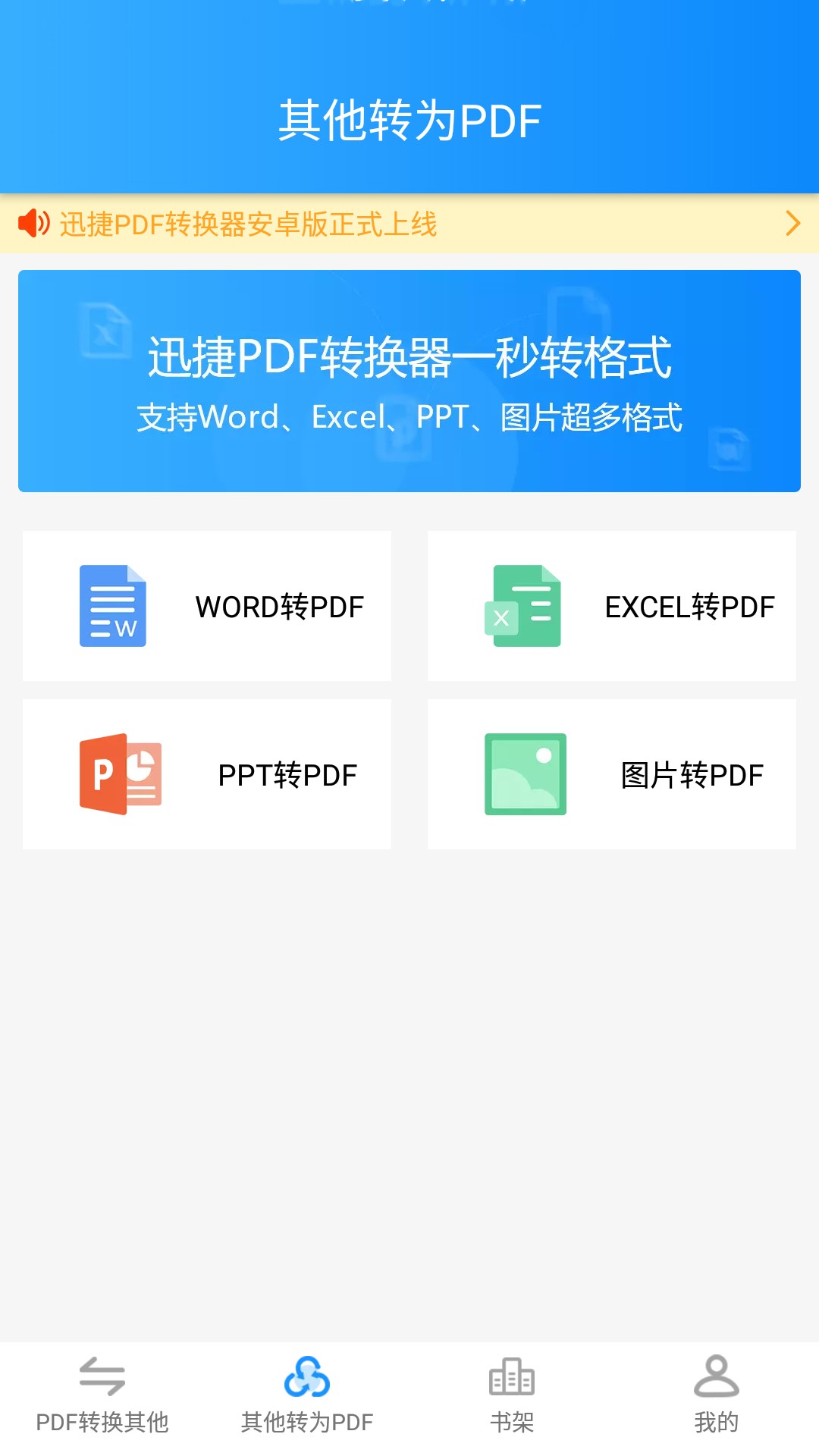 ѸPDFת V1.0.7 ׿