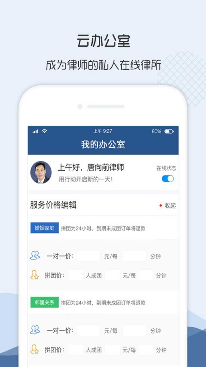 律鸽问律师端 v1.2.12 安卓版