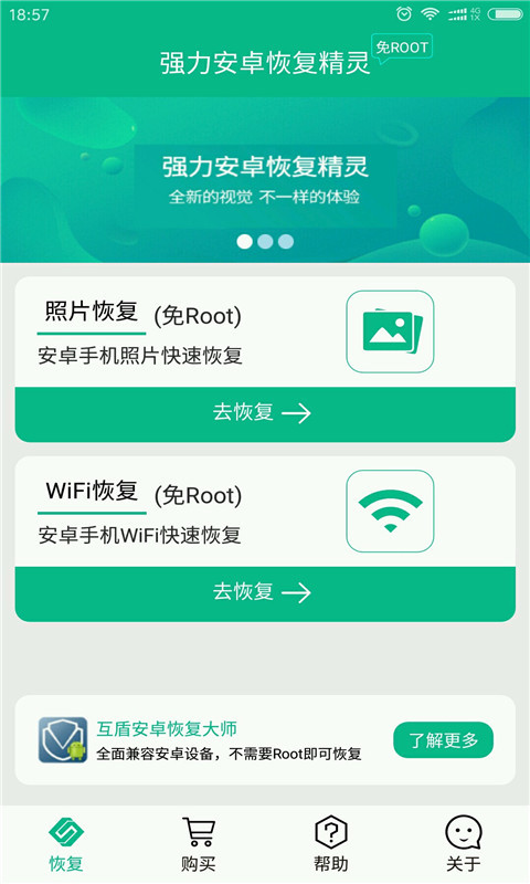 强力数据恢复精灵 v1.8.4 安卓版