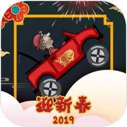 登山赛车2018安卓手游下载游戏下载