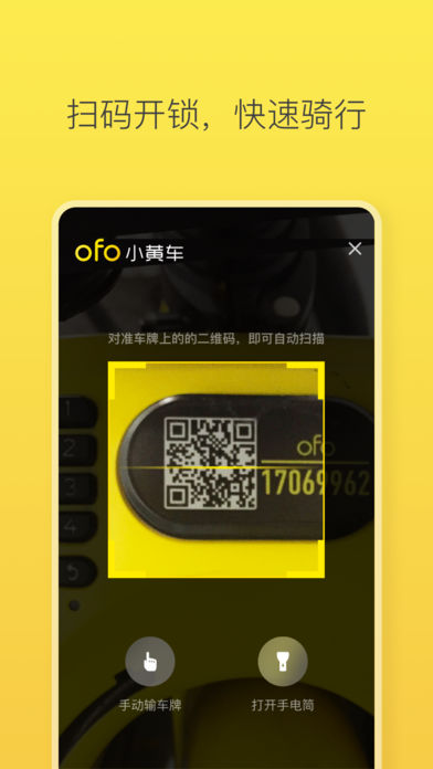 ofo V2.15.0 ׿