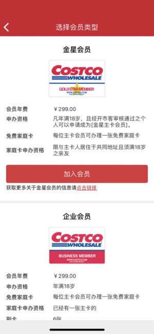 costco V1.0.3 ׿