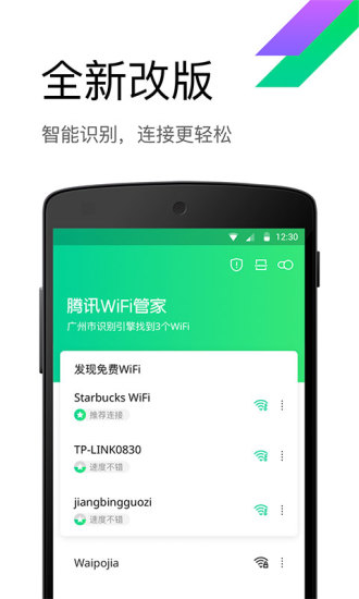 ѶWiFiܼ V3.7.3 ׿