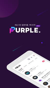 Purple V4.21.0 ٷ