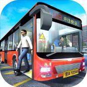 城市公交模拟器 V1.0 安卓版