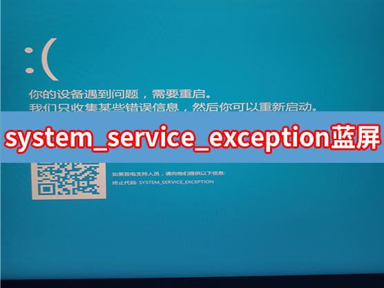 ʾsystem service exceptionô죿