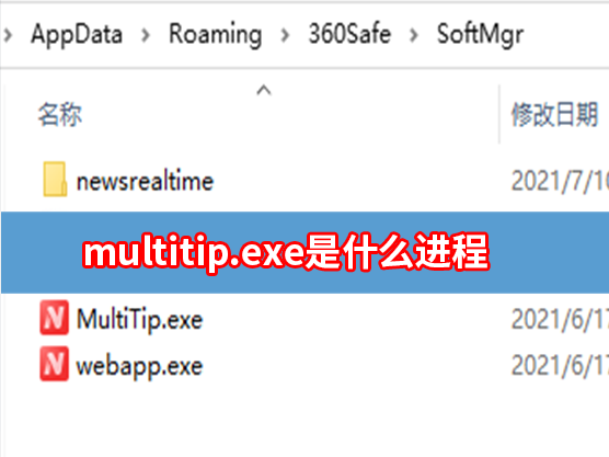 multitip.exeʲộmultitip.exeɾ