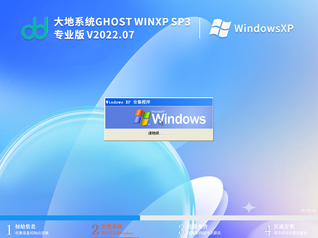 大地系统WinXP系统32位稳定专业版