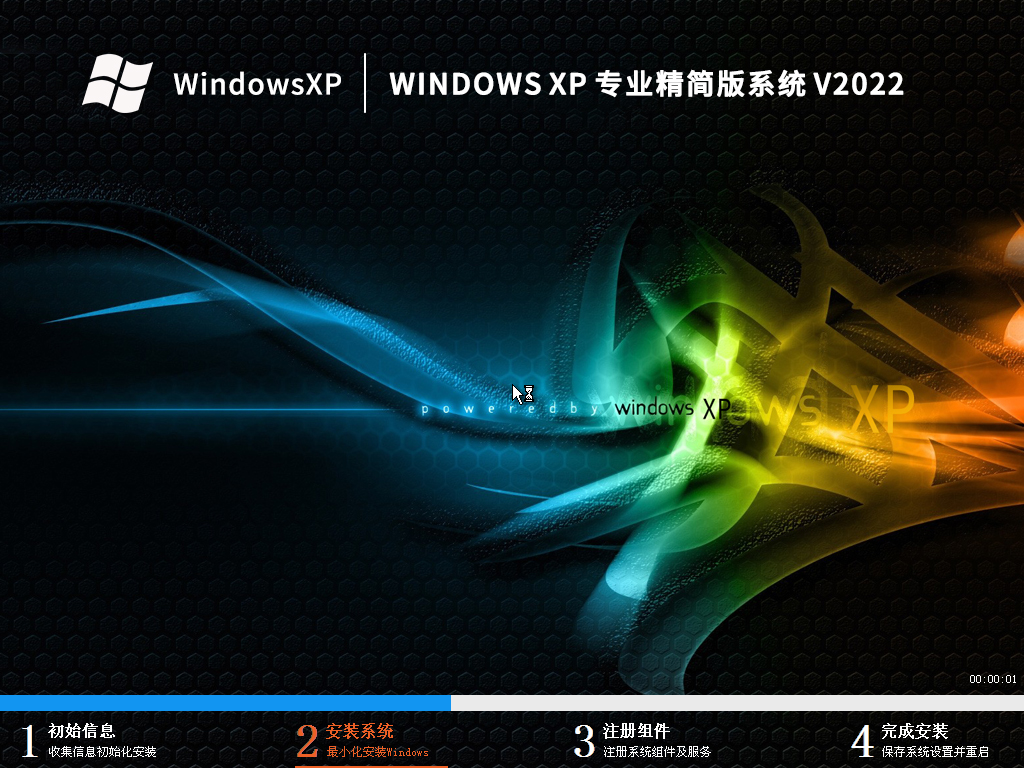 Windows XP系统专业精简版 V2022