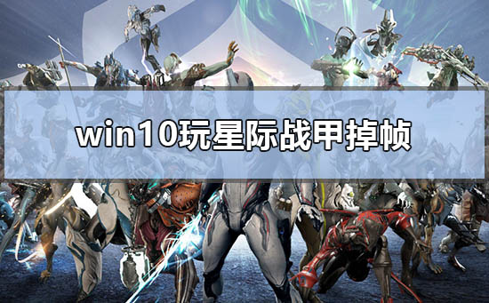 Win10Ǽս׵֡ô죿Win10