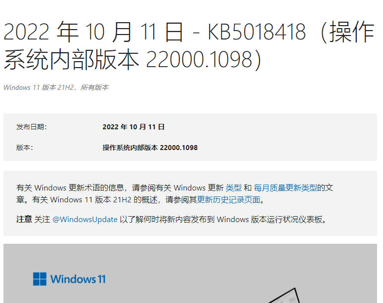 Win11 21H2 KB5018418(22000.1098)