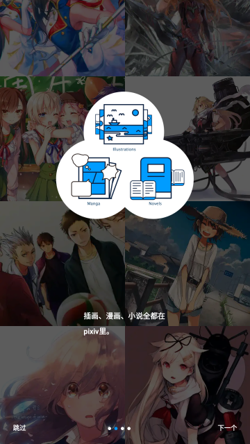 pixiv V4.0.5 ׿ҳ