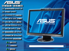 华硕 GHOST XP SP3 笔记本稳定安装版 V2020.11