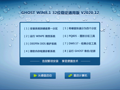 GHOST WIN8.1 32λȶͨð V2020.12