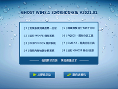 GHOST WIN8.1 32λŻרҵ V2021.01