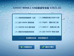 GHOST WIN8.1 64位极速专业版 V2021.02