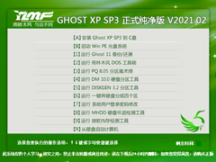 雨林木风 GHOST XP SP3 正式纯净版 V2021.02