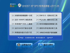 ɫ GHOST XP SP3 ѡ V2011.05