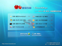 ѻ԰ Ghost XP SP3 2011.5 һװ