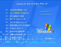 Թ˾ GHOST XP SP3 ر V2011.07