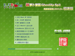 ܲ԰ Ghost XP SP3 Գװ 2011.09+ ٰ