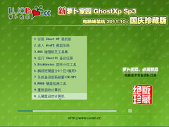 ܲ԰ GHOST XP SP3 Գװ 2011.10+ ذ