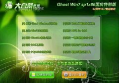 ײ Ghost win7 sp1 X86 װ V5.7