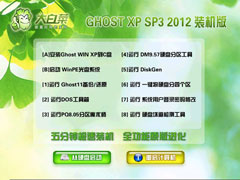 大白菜 GHOST XP SP3 2012春节装机版