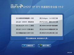  GHOST XP SP3 רҵװV4.0 NTFSʽ2012.04