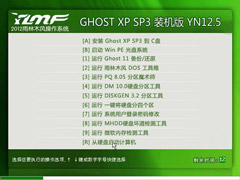 ľ Ghost XP SP3 װרҵ YN12.5 [NTFS]