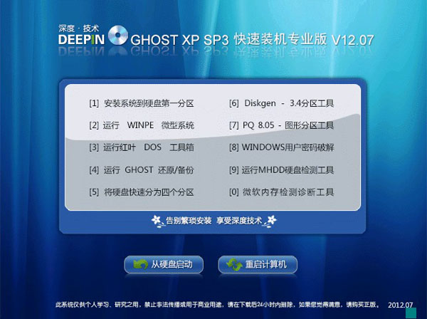 ȼ GHOST XP SP3 רҵװ v2012.07