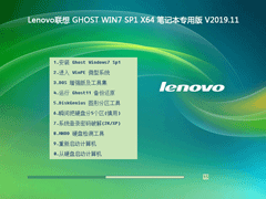 Lenovo GHOST WIN7 SP1 X64 ʼǱרð V2019.1164λ