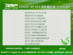 雨林木风 GHOST XP SP3 装机稳定版 V2020.05