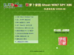 ܲ԰ GHOST WIN7 SP1 X86 װ V2020.08 (32λ)