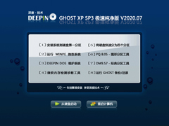 深度技术 GHOST XP SP3 极速纯净版 V2020.07