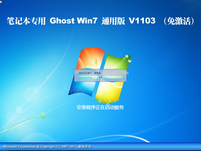 ʼǱר Ghost Win7 ͨ⼤ V2011.03
