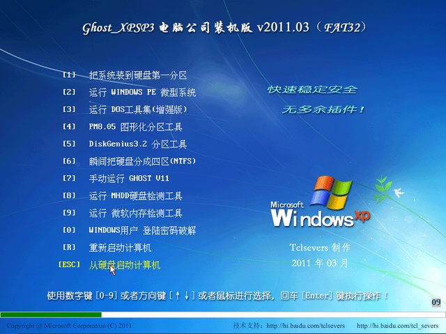 Ghost XP SP3 Թ˾װ v2011.03