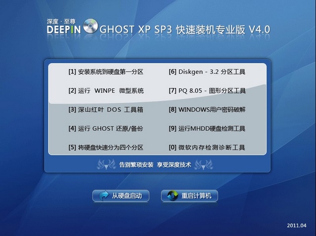 ȼGHOST XP SP3 װרҵ V4.0 2011.04