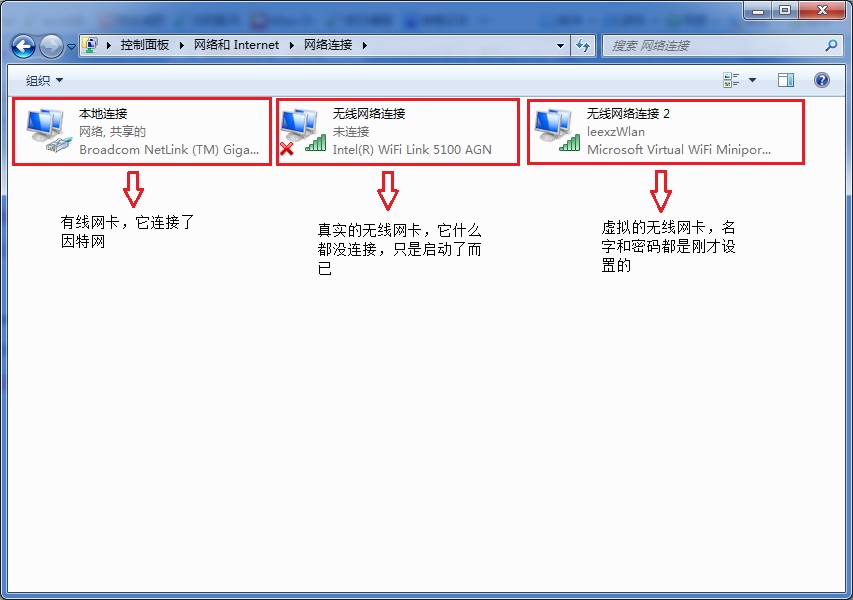 win7教程无线网卡虚拟无线路由实现共享上网2