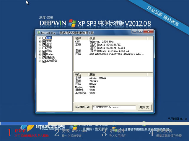 深度完美 Ghost XP SP3 纯净标准版 V2012.08