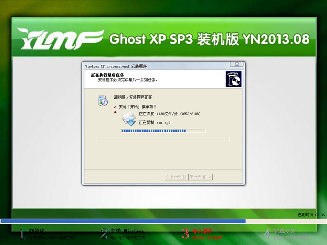 ľ Ghost XP SP3 װ YN2013.08