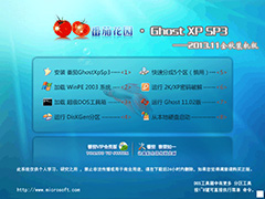 ѻ԰ GHOST XP SP3 װ V2013.11
