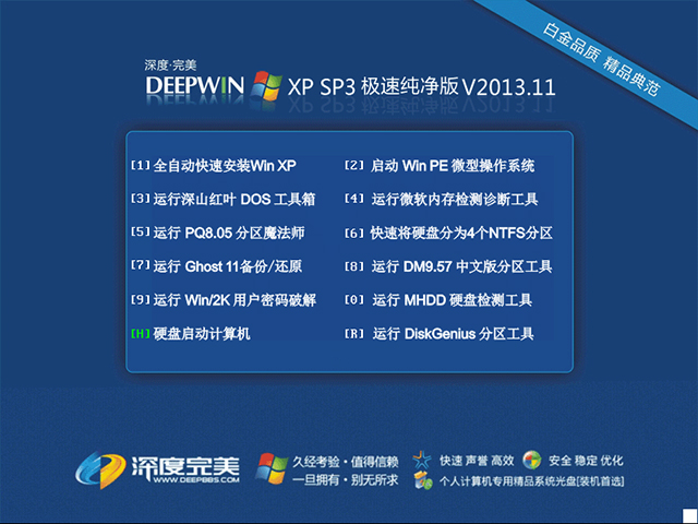 深度完美 GHOST XP SP3 极速纯净版 V2013.11