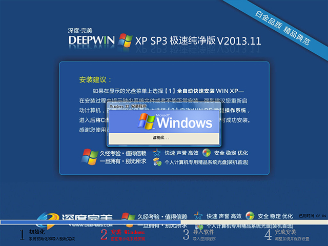 深度完美 GHOST XP SP3 极速纯净版 V2013.11