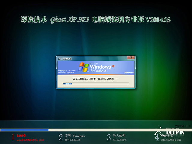 ȼ GHOST XP SP3 Գװרҵ V2014.03