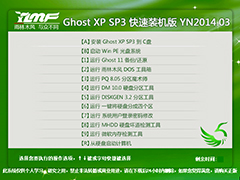 ľ Ghost XP SP3 װ YN2014.03